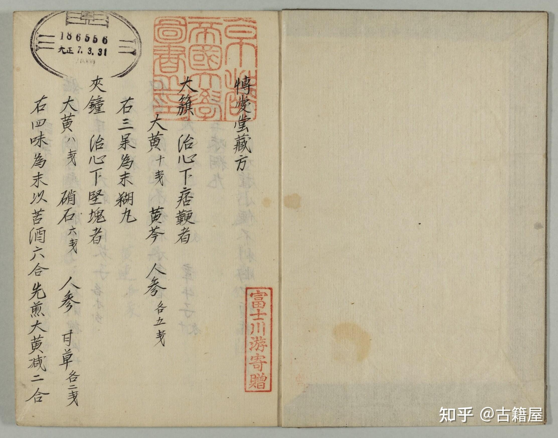 中医古籍《博爱堂藏方》 - 知乎