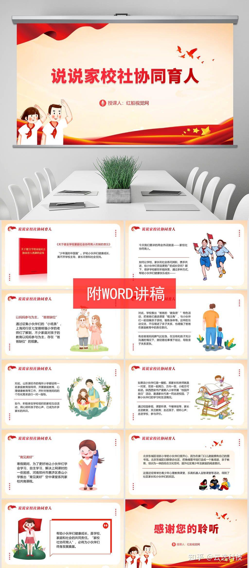 【家校合力】家校社协同育人主题班会PPT课件 - 知乎