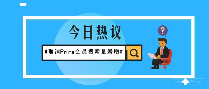 薅完羊毛就跑 取消亚马逊prime 的搜索量暴增18倍 知乎