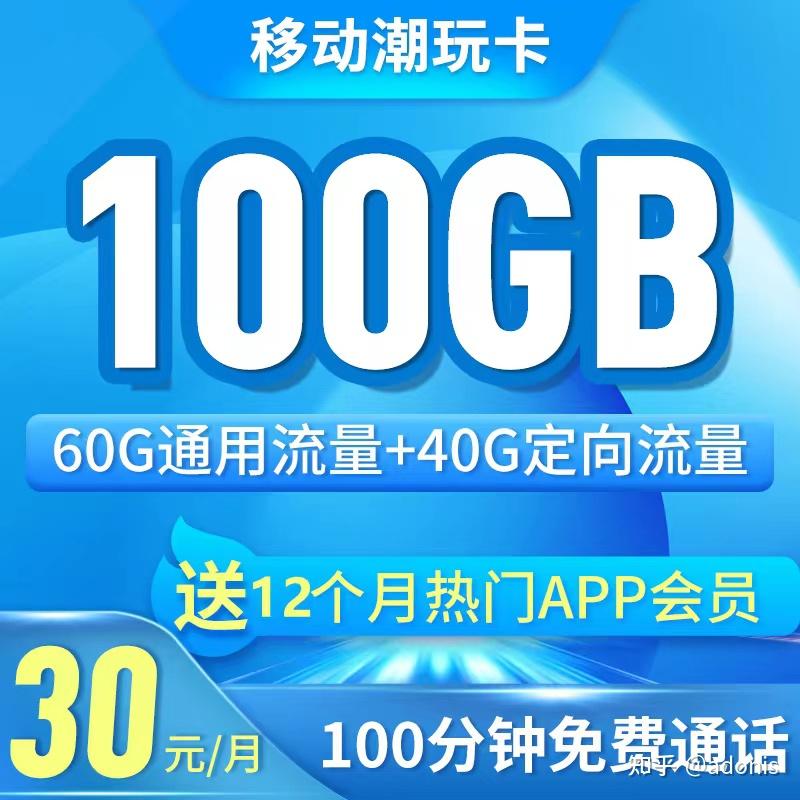9元100多G流量?别再办理了,都是套路!(内附正规大流量卡办理攻略/全国正规大流量卡合集) - 知乎
