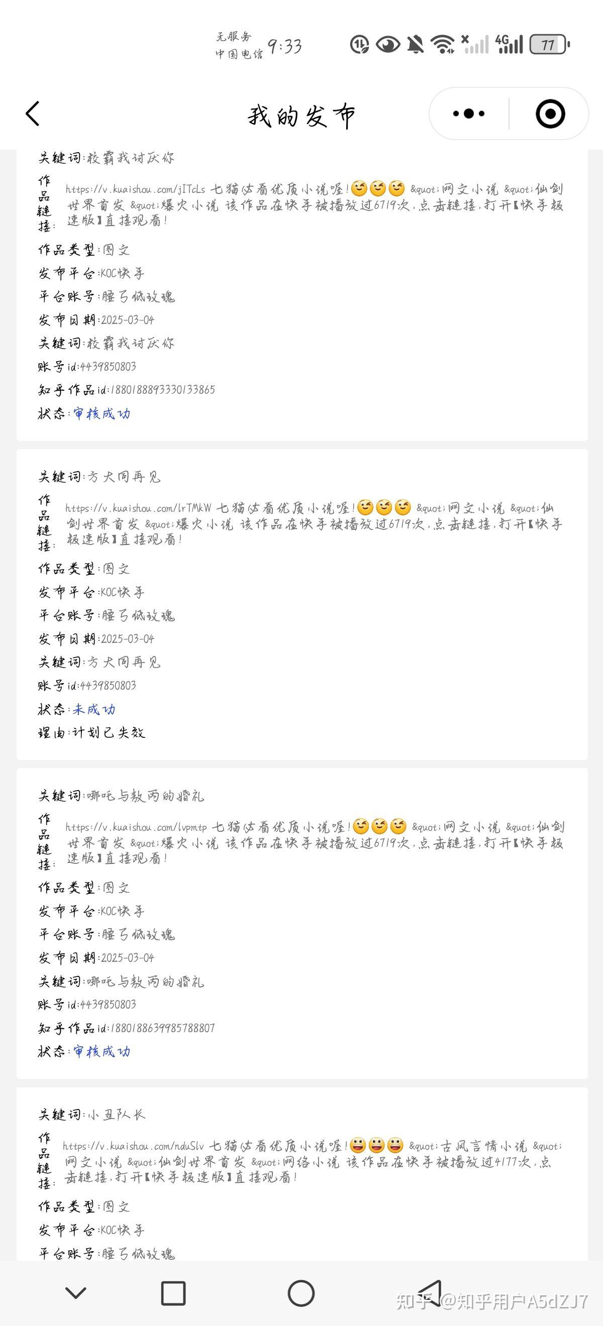 知乎超好看的小说，搜关键词看全文。 - 知乎