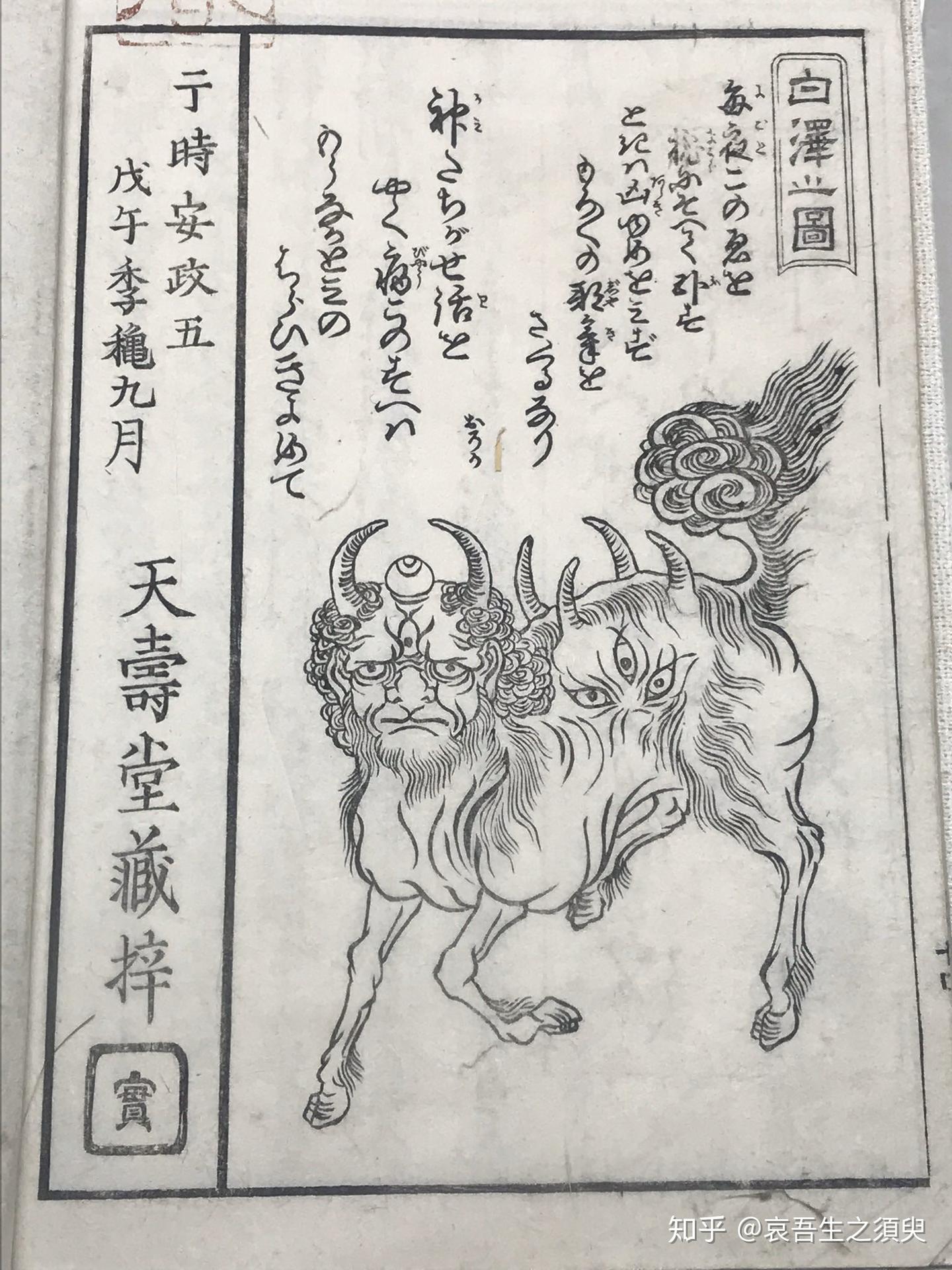 白泽特辑【二】「白泽」的形貌 - 知乎