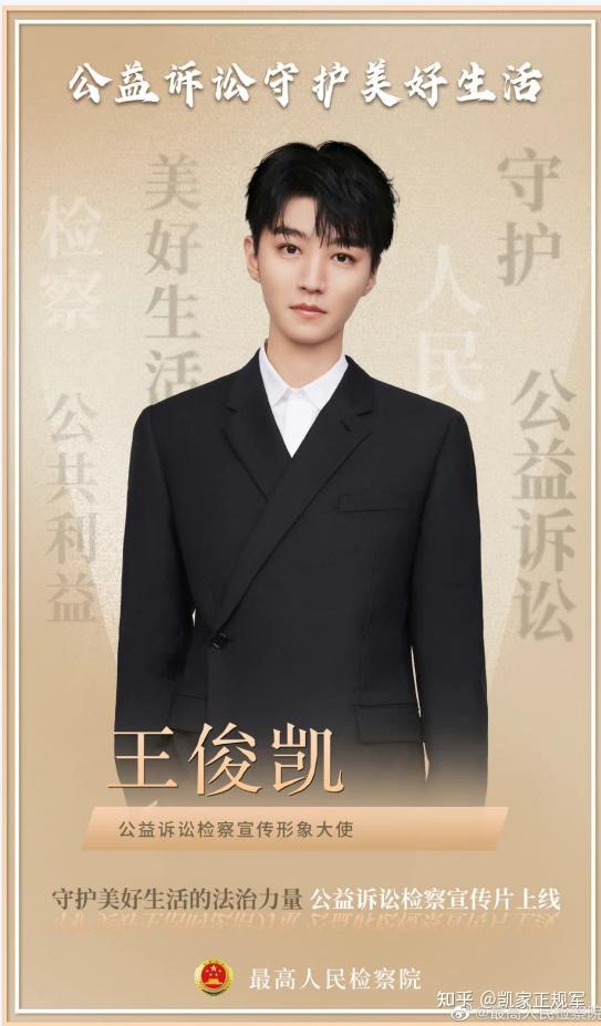 王俊凯的首部公益检察宣传片来了,一同守护美好生活的法治力量