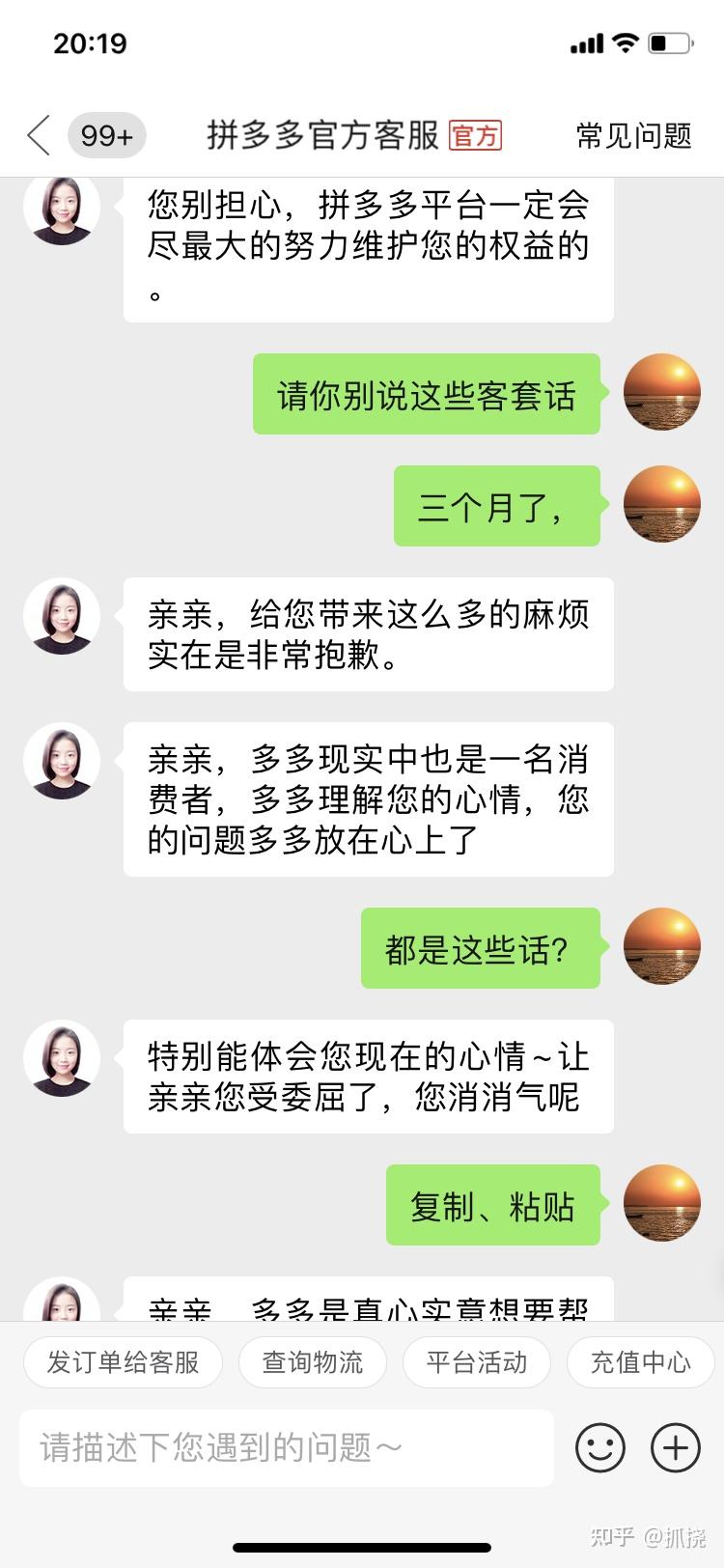 拼多多客服解决问题就是一个字拖