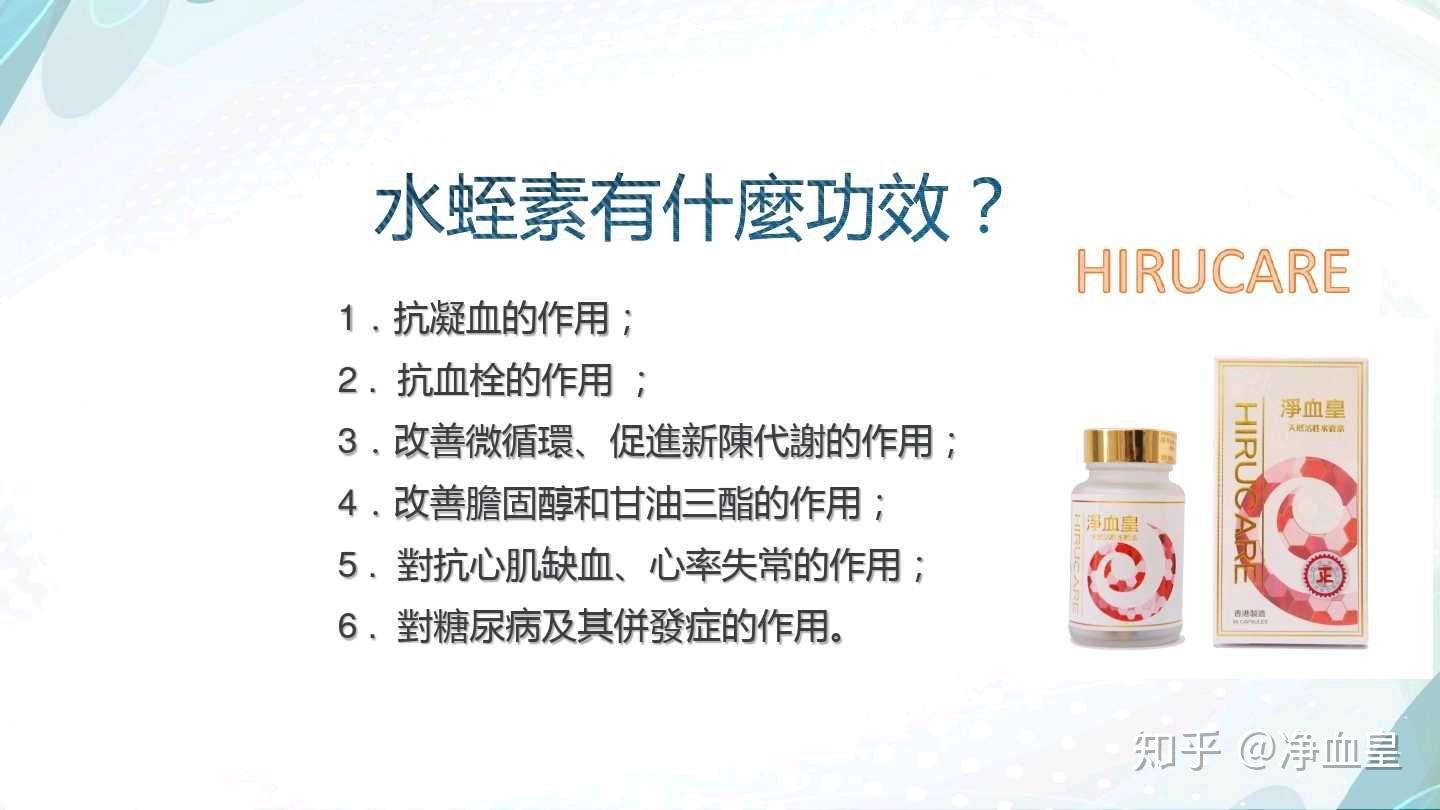 水蛭素知识讲解
