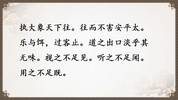 道德经 全文及译文 值得收藏 知乎