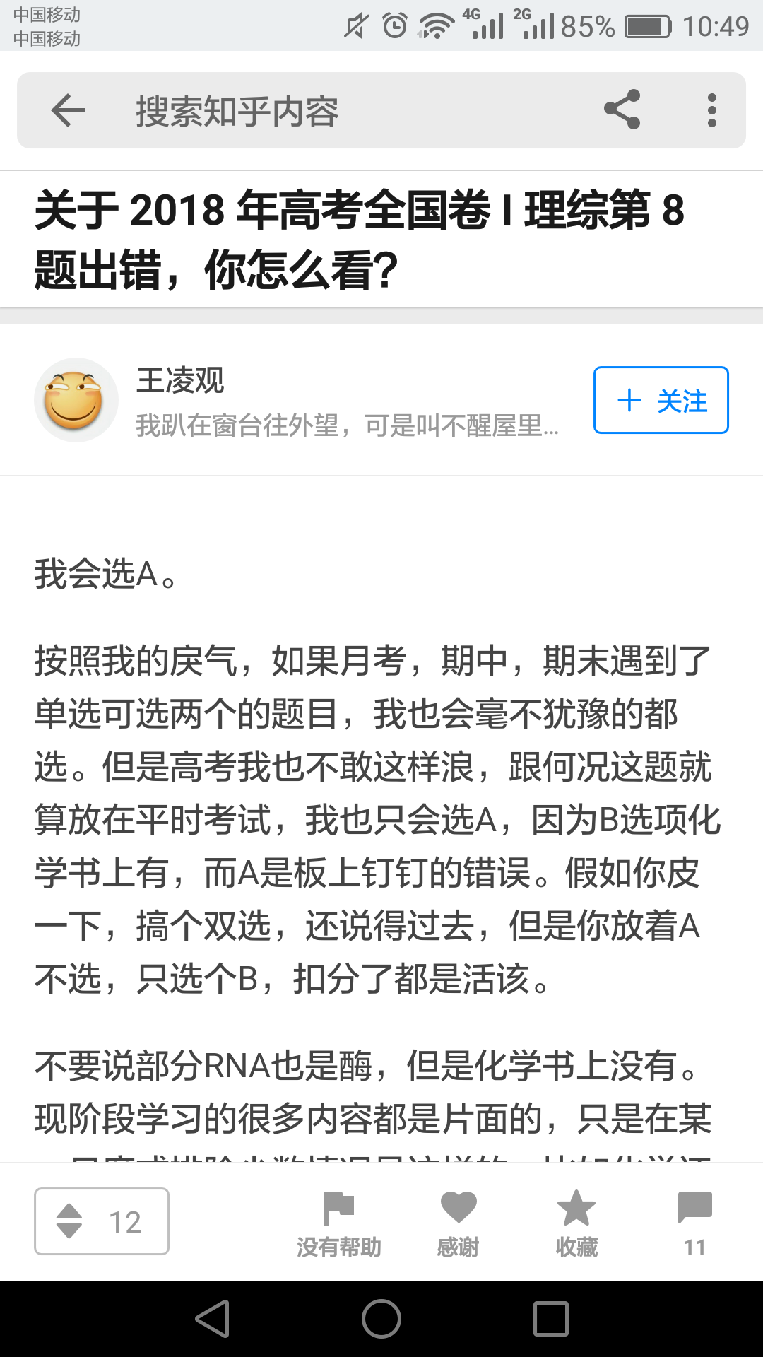 关于 2018 年高考全国卷 I 理综第 8 题出错,你怎