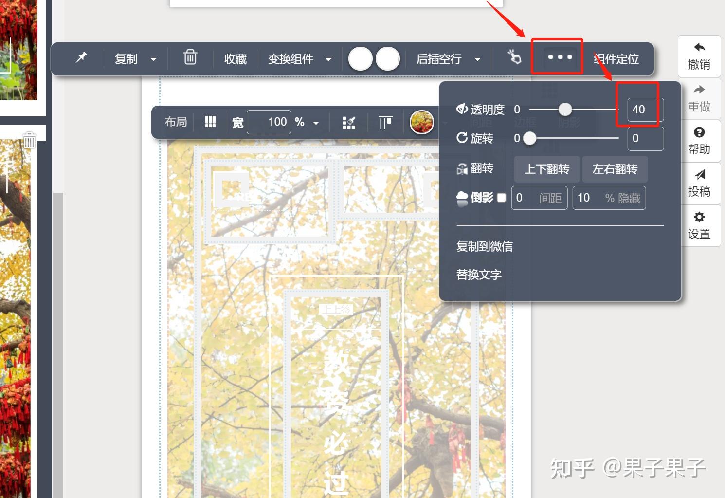 在秀米中如何给图片添加一个半透明图层
