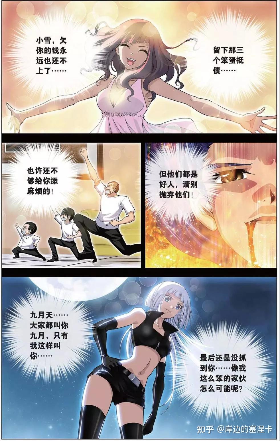 为什么《偷星九月天》十月比琉星人气高? - 知乎