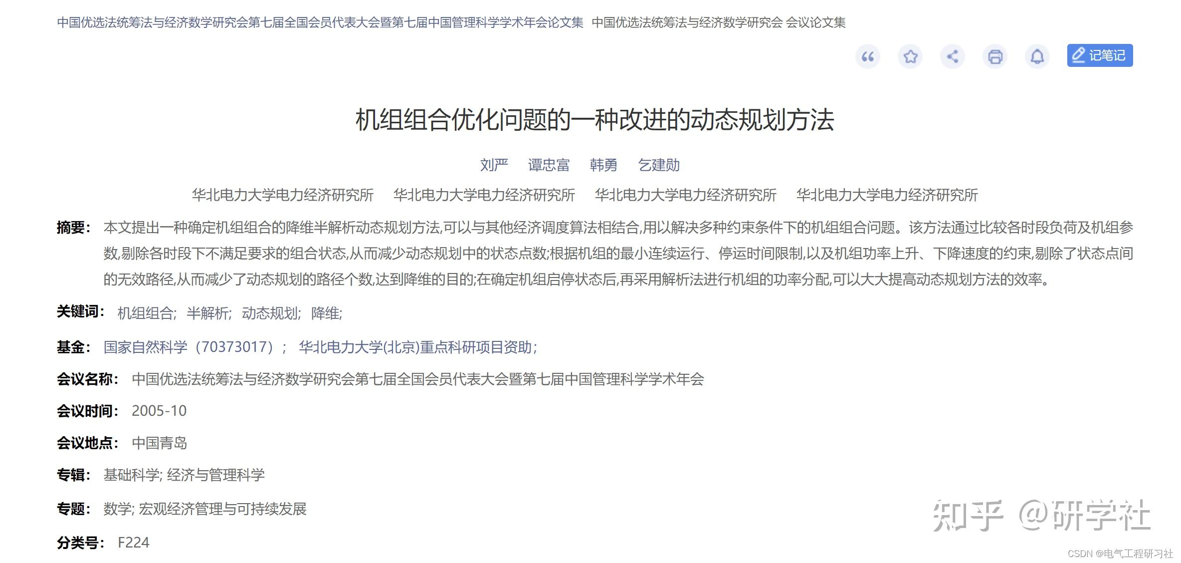 电力系统机组组合优化调度（IEEE14节点、IEEE30节点、IEEE118节点）（Matlab代码实现） 知乎