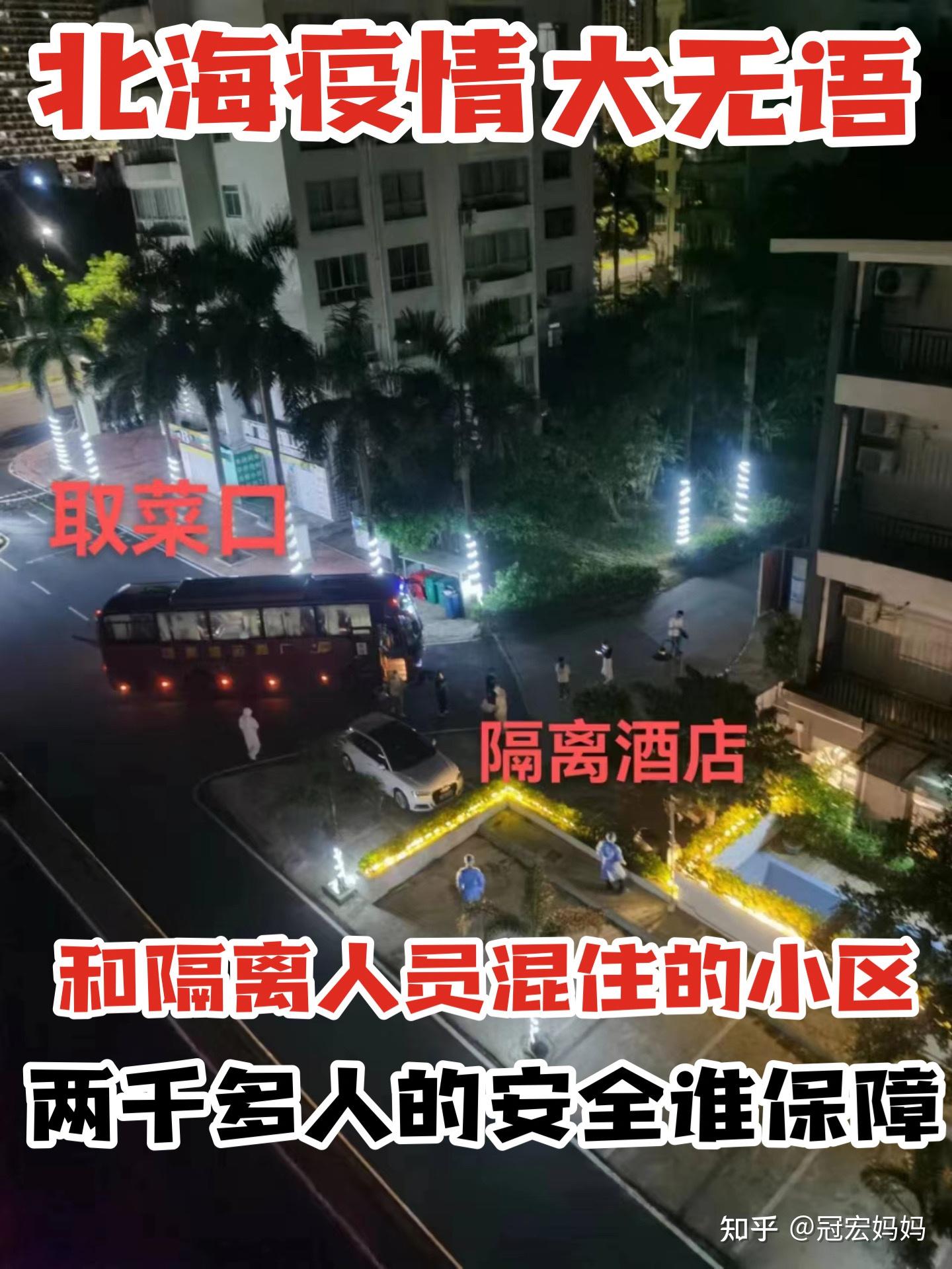 新冠隔离点设在了小区?应不应该?