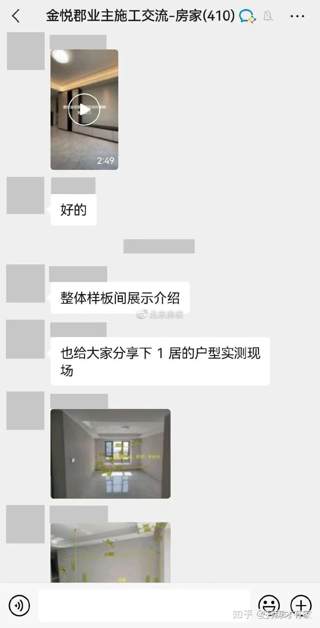 亦庄金悦郡北区-房家【十八次】实地踩盘播报施工进度。 - 知乎