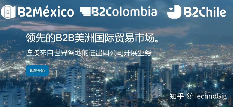 B2BRAZIL推出针对墨西哥、智利和哥伦比亚的 B2B 市场，扩大其在美洲市场的覆盖范围 - 知乎