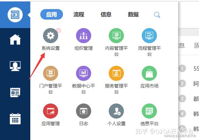 在o2oa開源協同辦公開發平臺中,如果需要把應用市場的這個平臺首頁