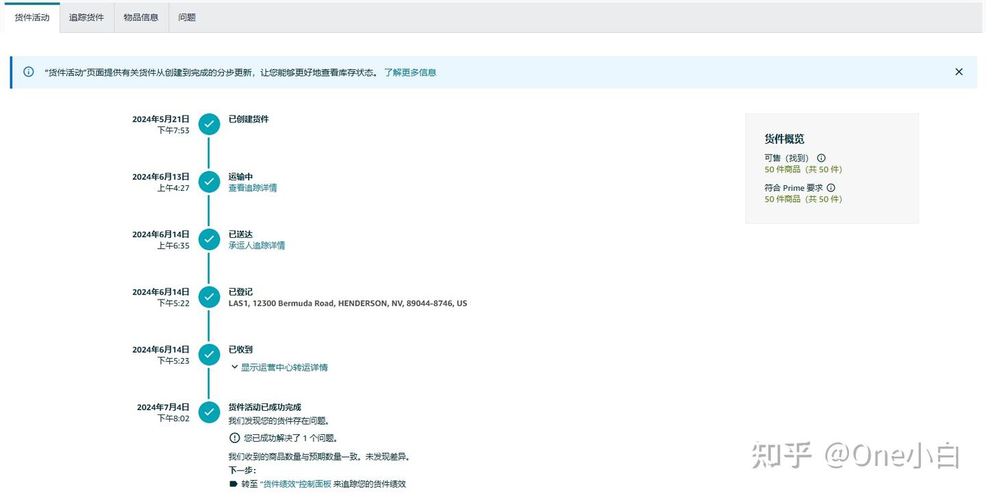 亚马逊卖家后台货件追踪页面概览 - 知乎