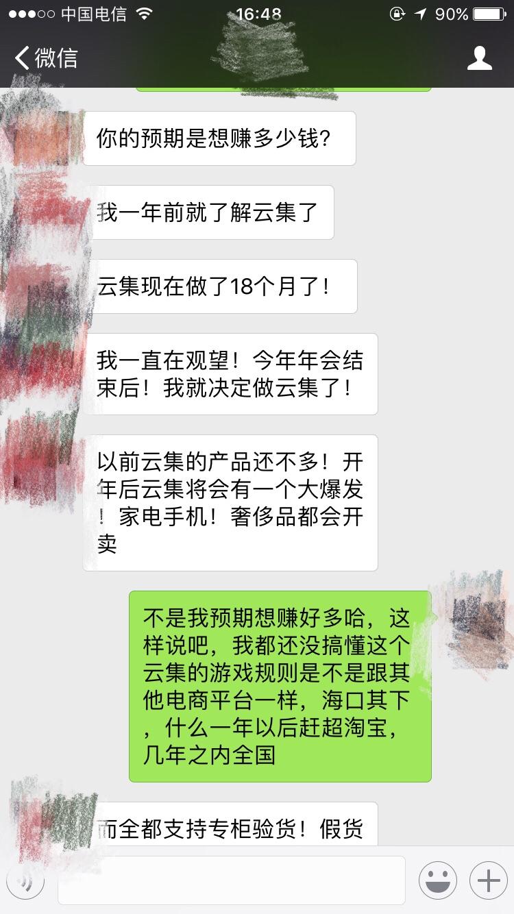 云集微商到底是真是假? - 庞氏骗局