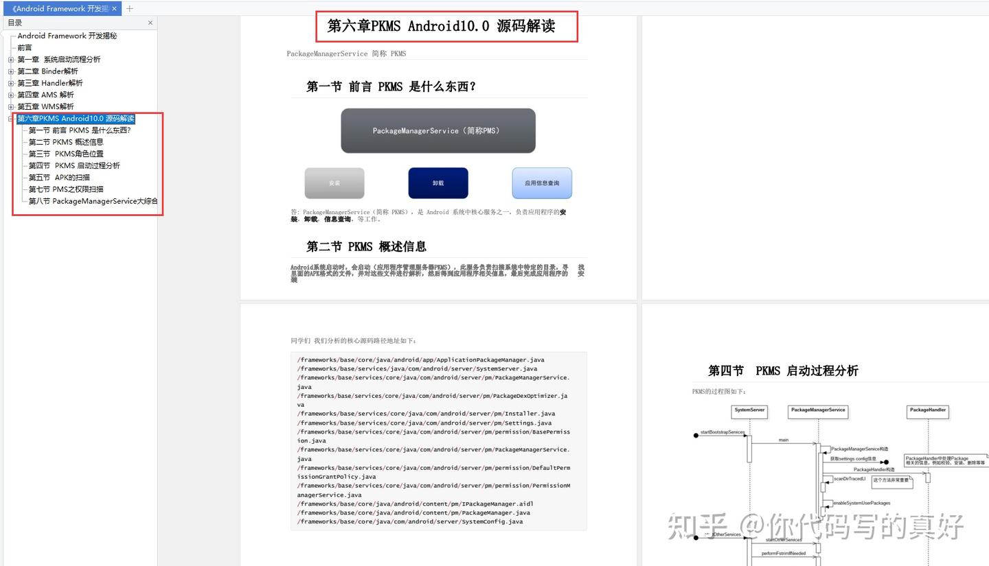Android Framework 五大知识版块！(启动流程丨Binder丨Handler丨AMS丨WMS)源码解析 - 知乎