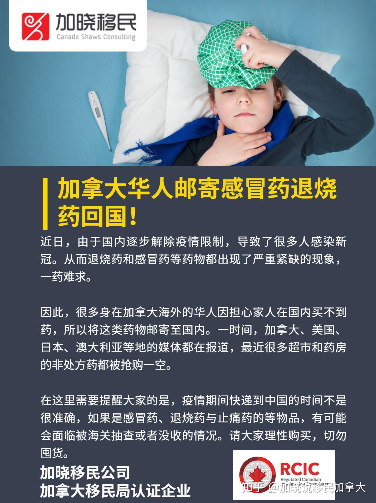 加拿大华人邮寄感冒药退烧药回国! - 知乎