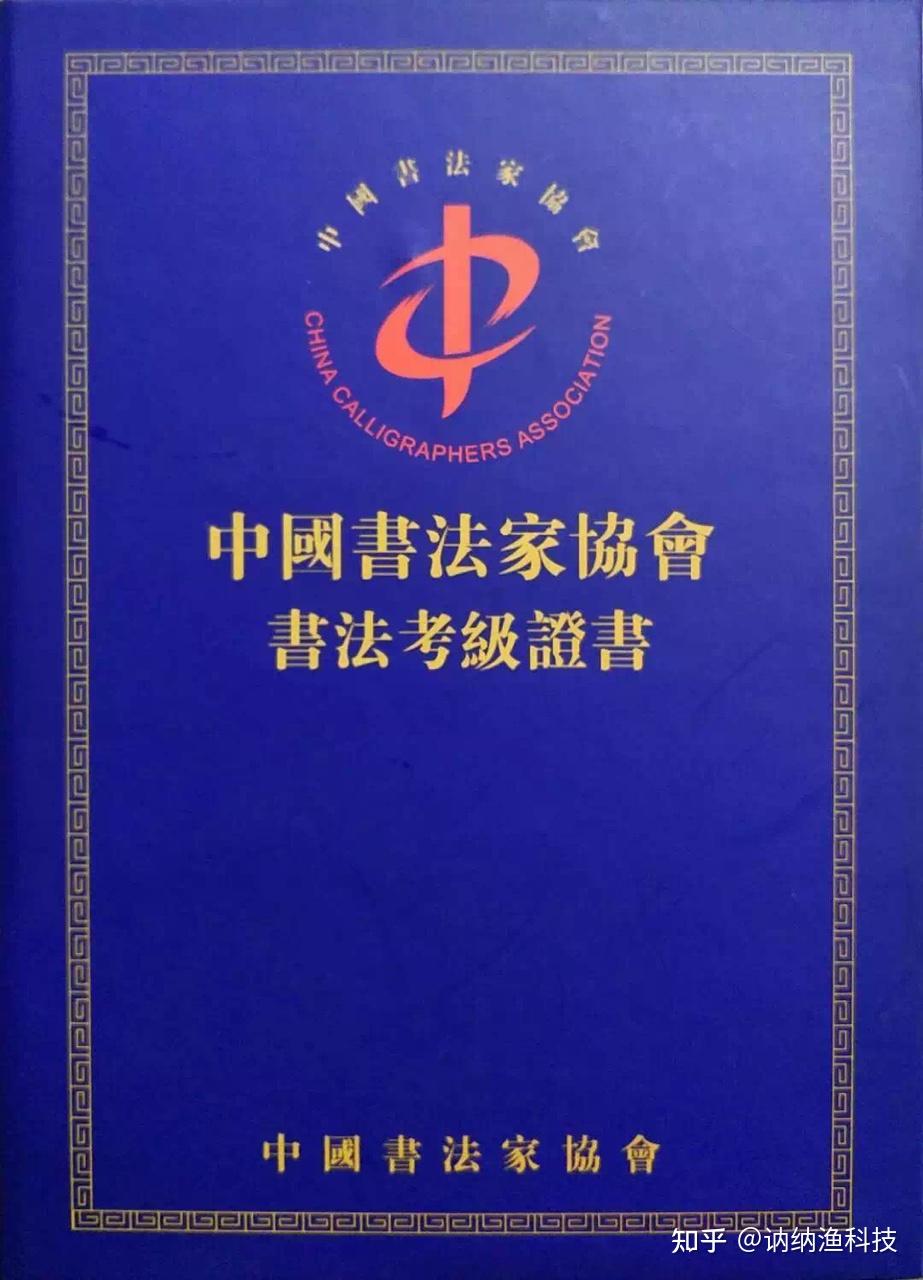 中國書法家協會批准,首次中國書法等級考試2012年05月起開展考級報名