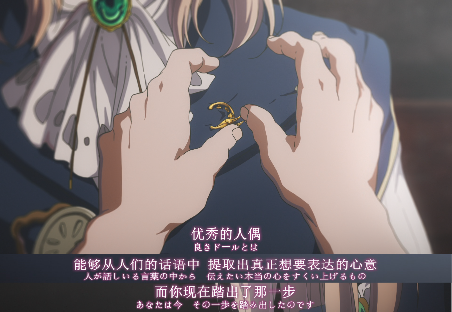 第二集充当过渡,进一步表现薇尔莉特在失去少佐后的不知所措,讲述自动