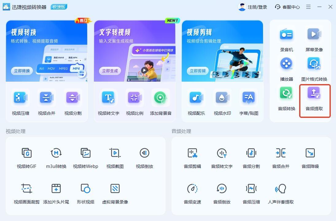 如何快速完成视频转换mp3?3步操作秒变音频