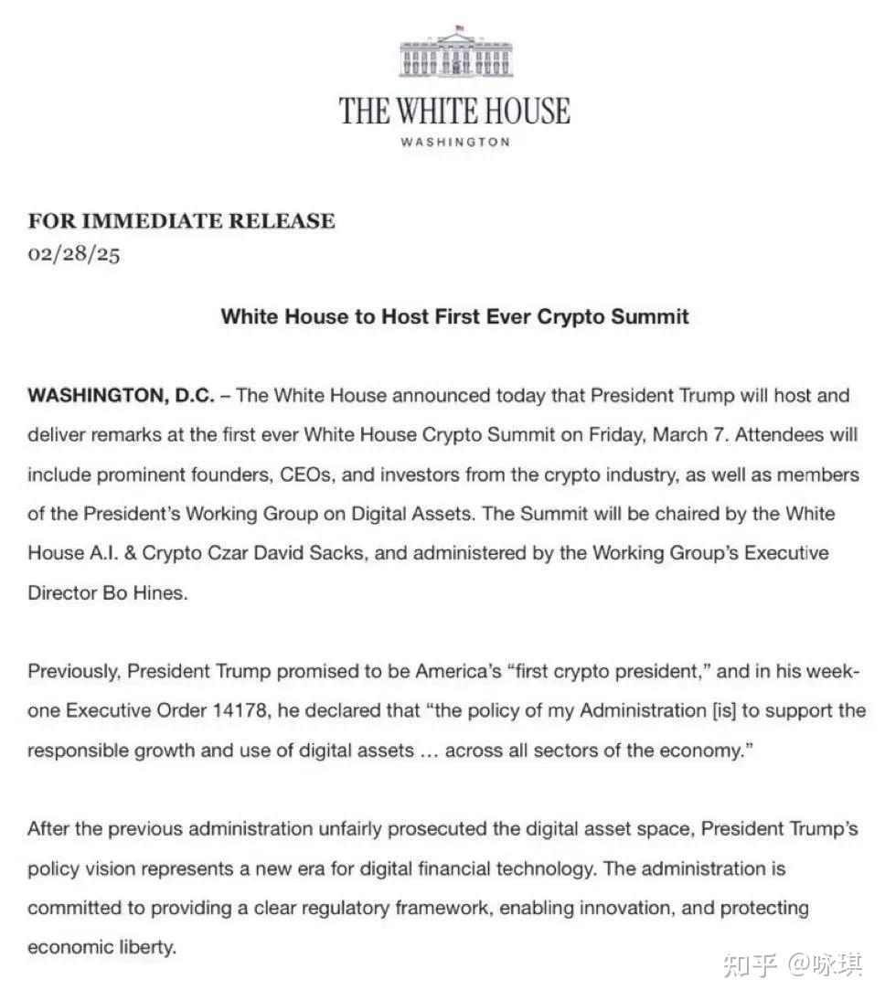 美国白宫将于2025年3月7日首次以政府公开的形式举办「全球首届加密货币峰会」 - 知乎