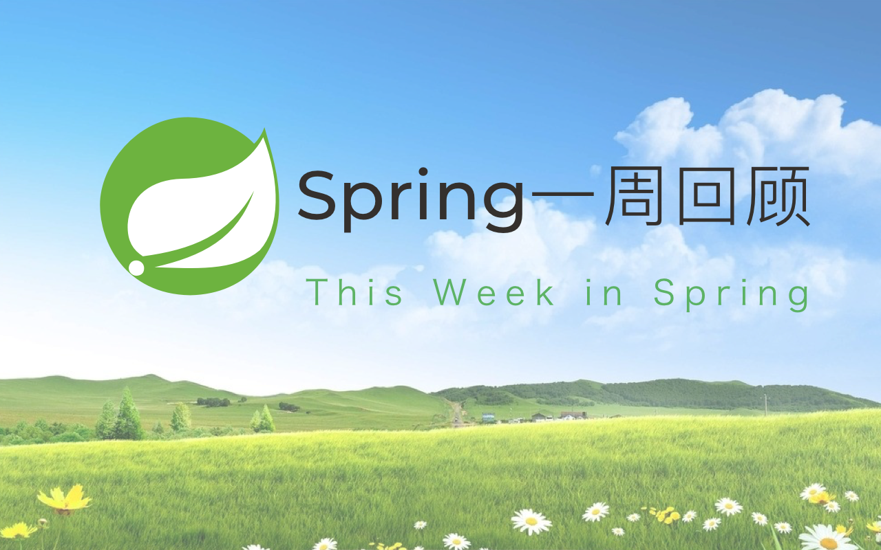 Spring一周回顾 18年10月5日 Springoneplatform 18特别版 知乎 Spring一周回顾 18年10月5日 Springoneplatform 18特别版 知乎