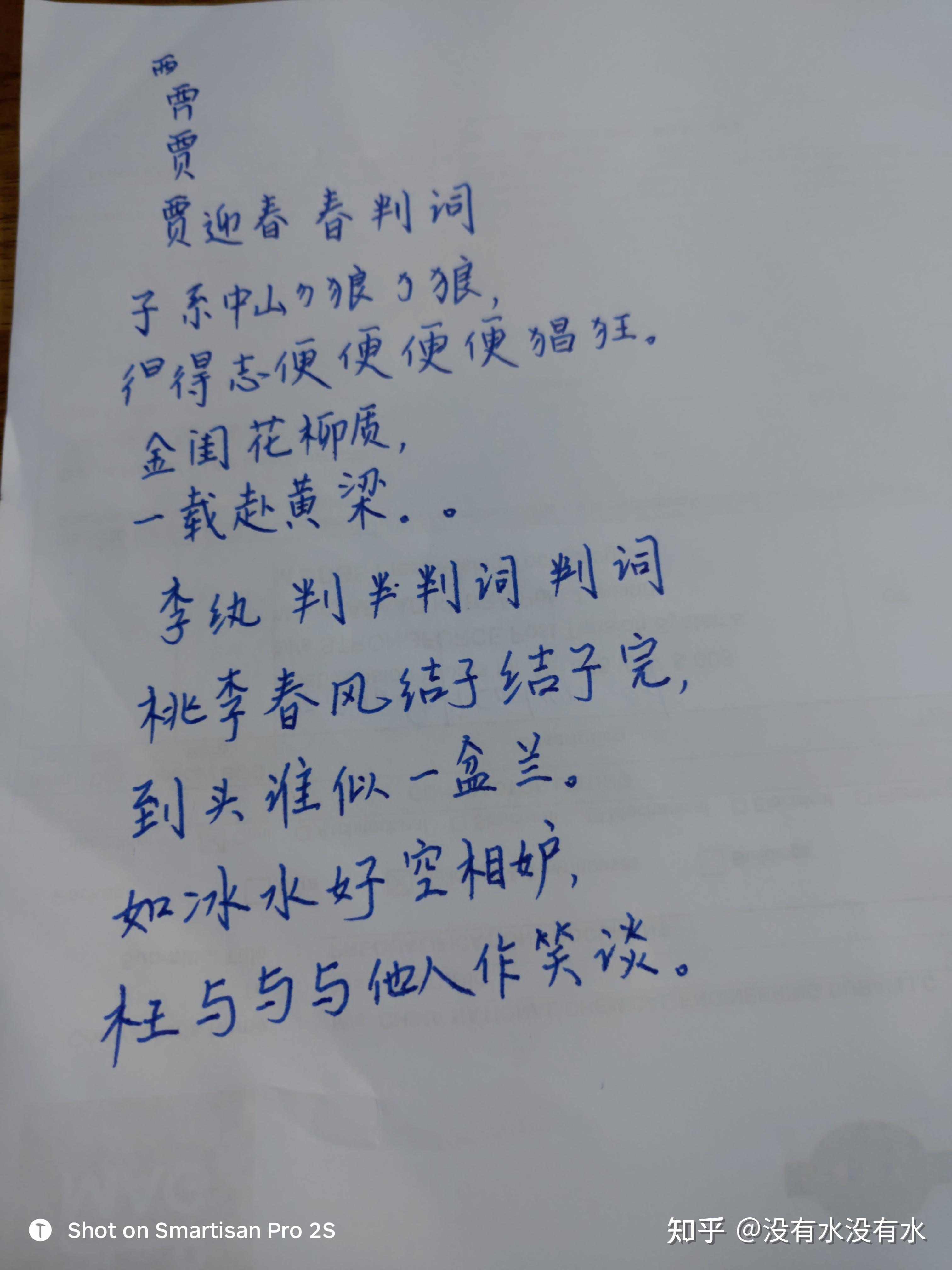 20210127賈迎春判詞子系中山狼得志便猖狂金閨花柳質一載赴黃粱