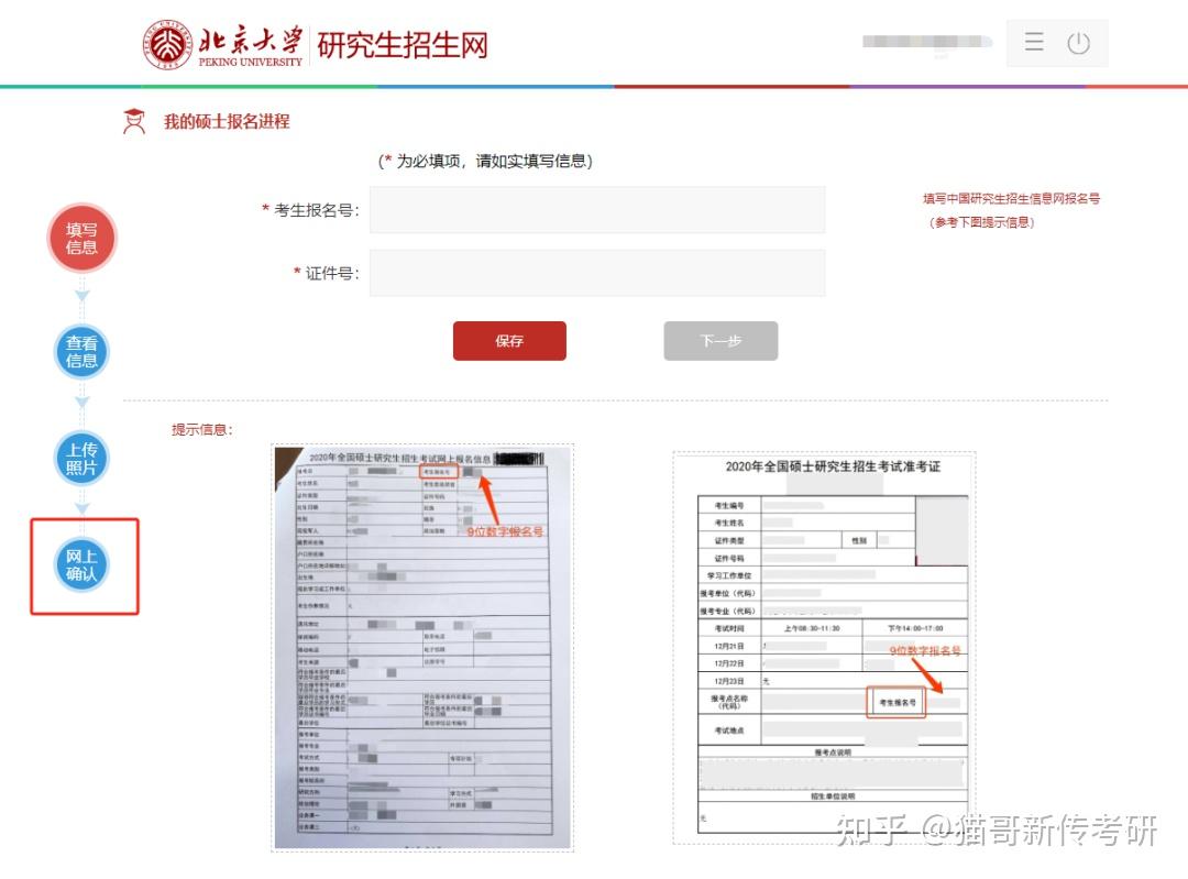 距25考研报名结束,还剩最后一天!注意!