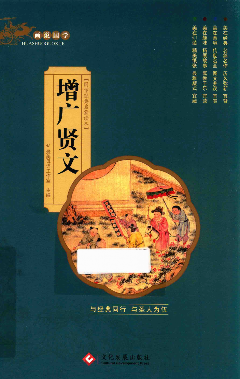 『增广贤文』230个句子 | 古人的智慧语录