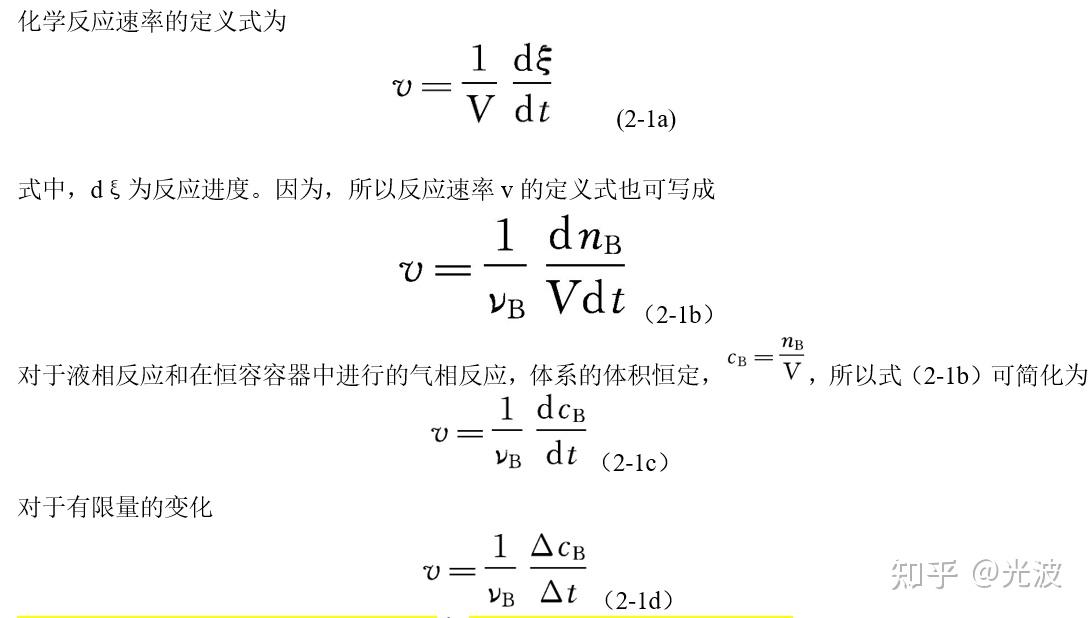 化学动力学基础——化学反应速率的基本概念和表示方法 - 知乎