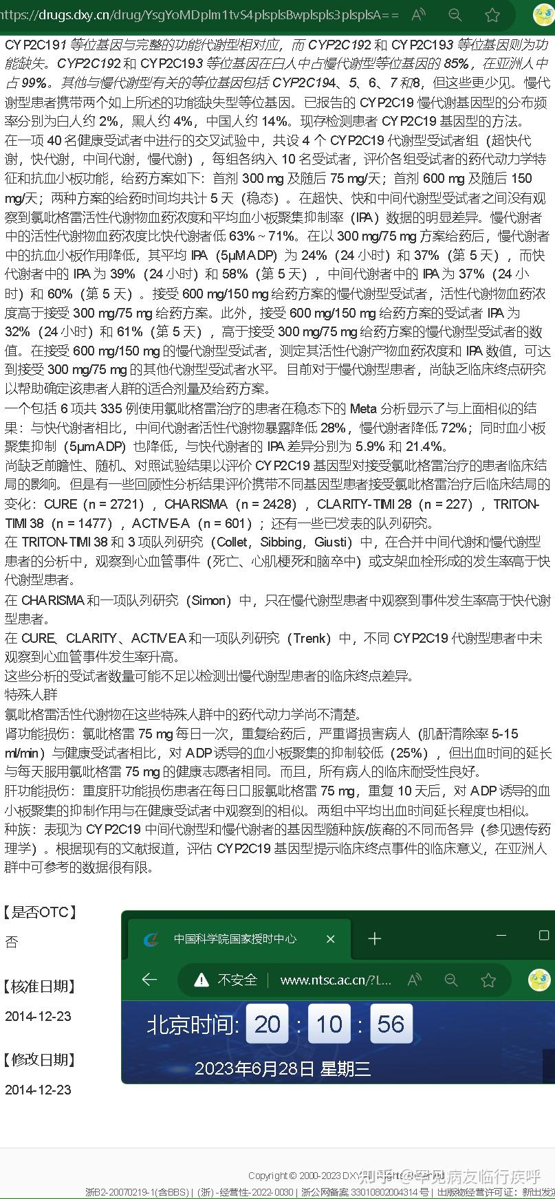 硫酸氢氯吡格雷片 波立维®2023年5月26日说明书赛诺菲 请仔细阅读说明书并在医生的指导下使用 硫酸氢氯吡格雷片 ...
