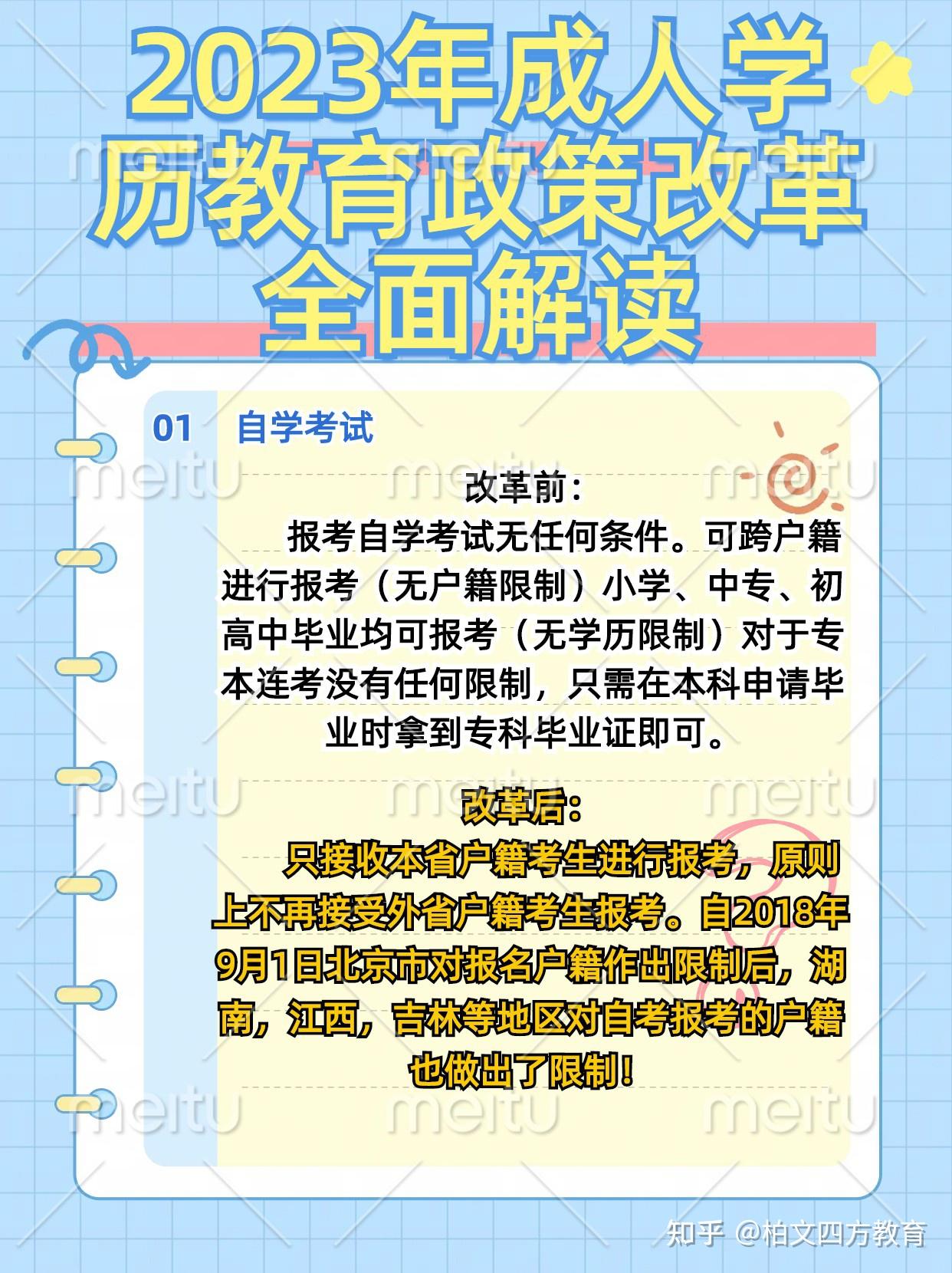 2023年成人学历改革全面解读！ 知乎