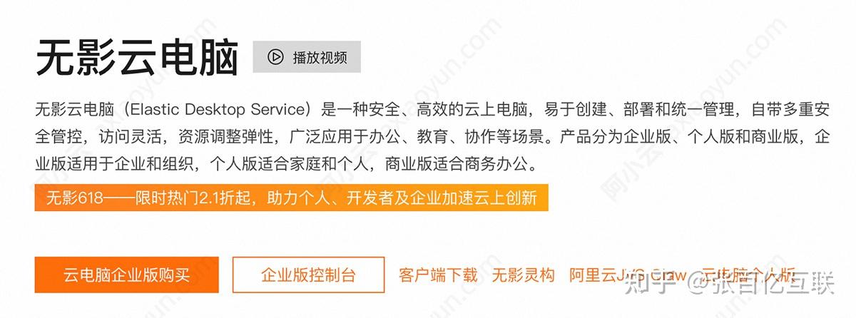 2026阿里云无影云电脑指南:官网入口、收费价格、APP下载及领券教程