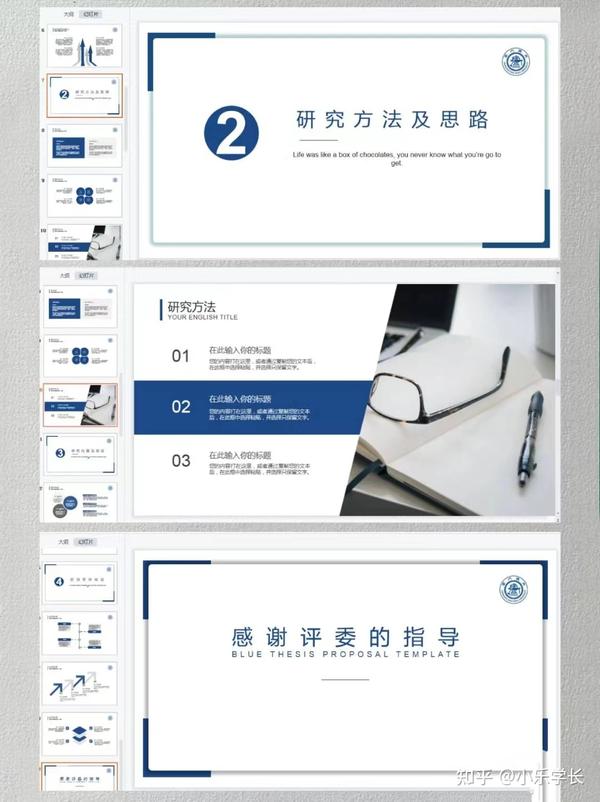 备受导师赞赏的开题答辩PPT模板 - 知乎