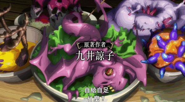 《迷宫饭》黑马逆袭,真正的下饭神剧来了!