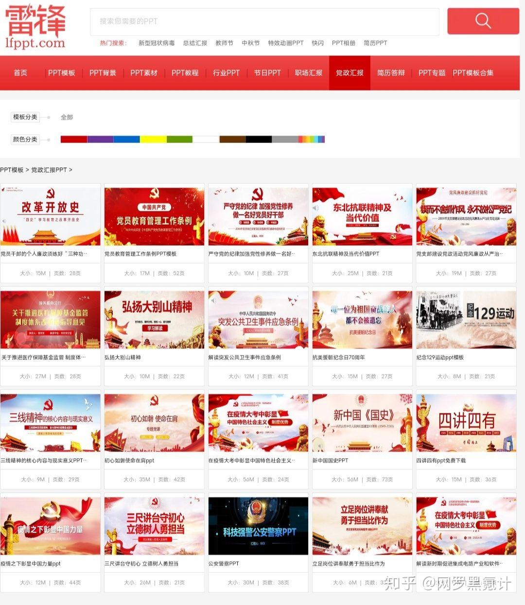 独家吐血珍藏几十个PPT模板网站,每一个都高质量!!15 独家吐血珍藏几十个PPT模板网站,每一个都高质量!!