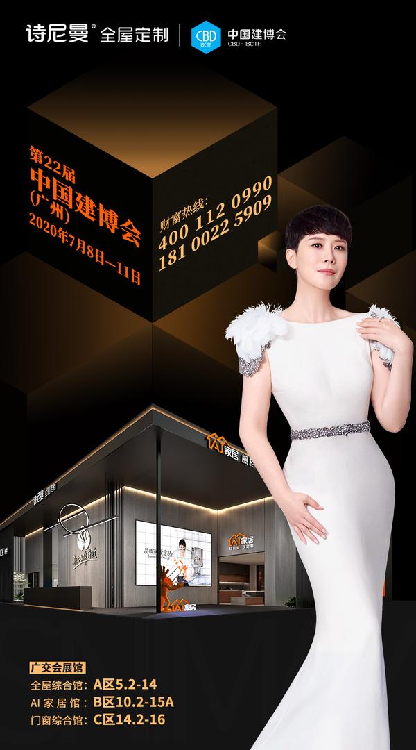 双喜临门诗尼曼营收再创新高乘风破浪2020下半场再战新辉煌