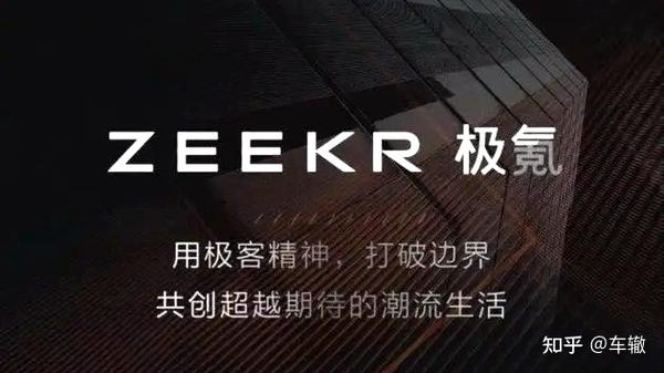 极氪 是吉利危机意识下的战略决策 也是一场豪赌 知乎