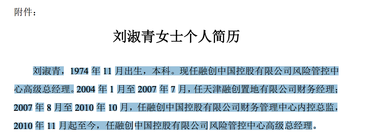 上市公司公告,下面是任命公告:1,以刘淑青为代表的融创系入住本篇文章