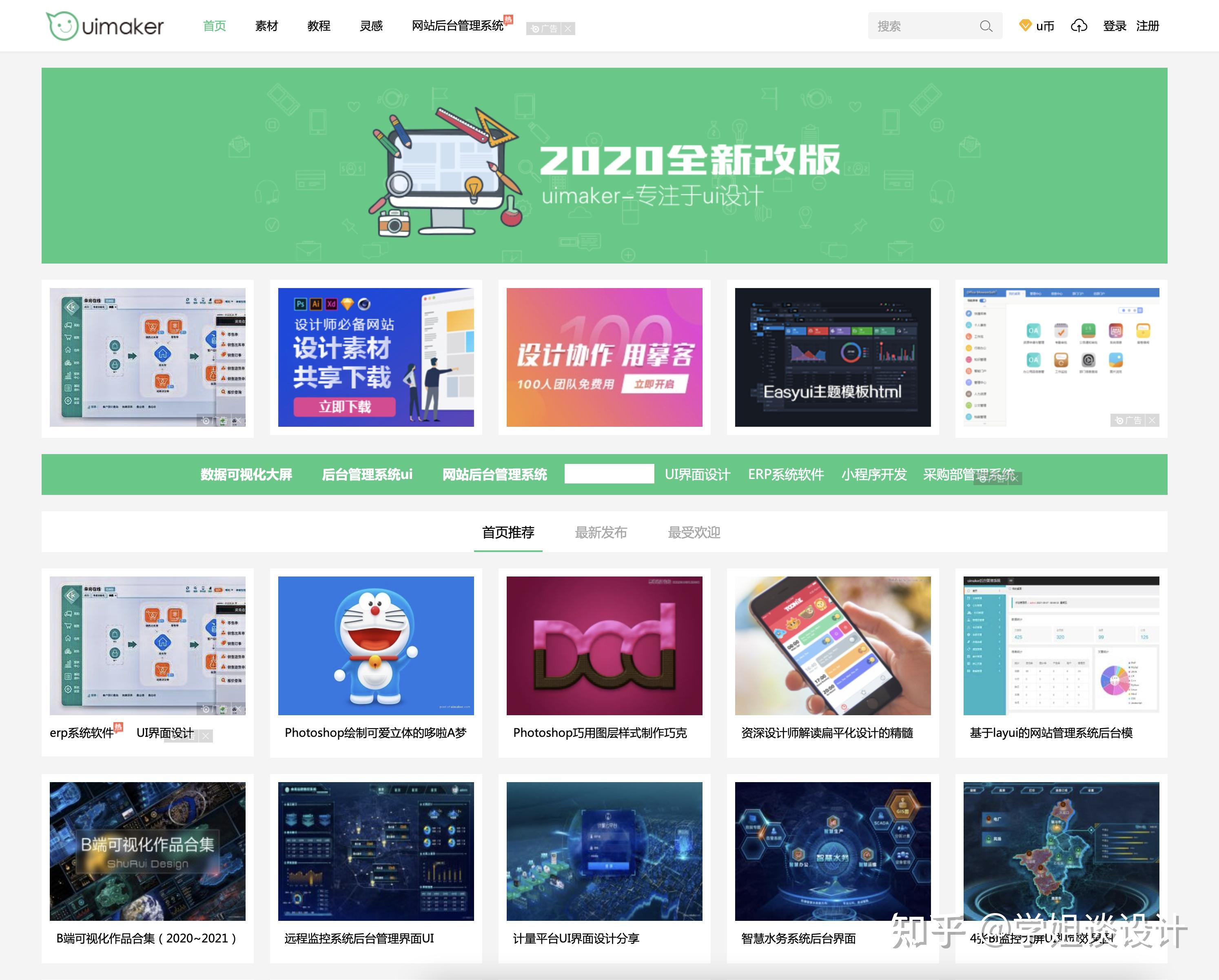 全网最热门的30个UI设计网站合集26 全网最热门的30个UI设计网站合集