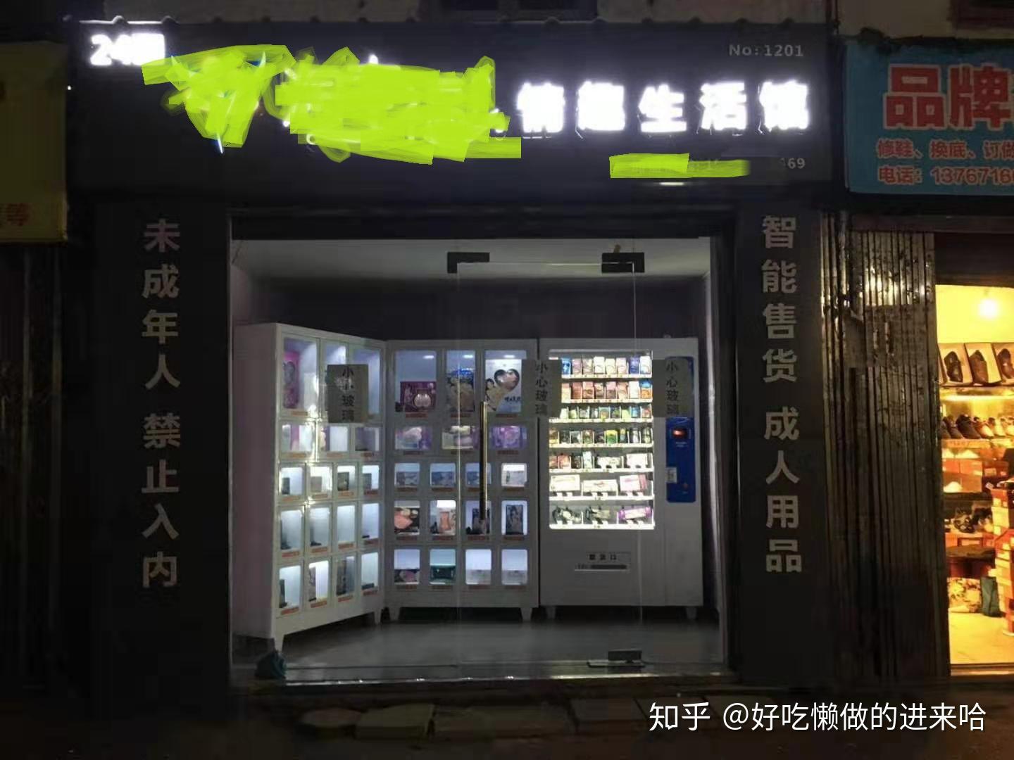 成人用品無人售貨店市場現狀