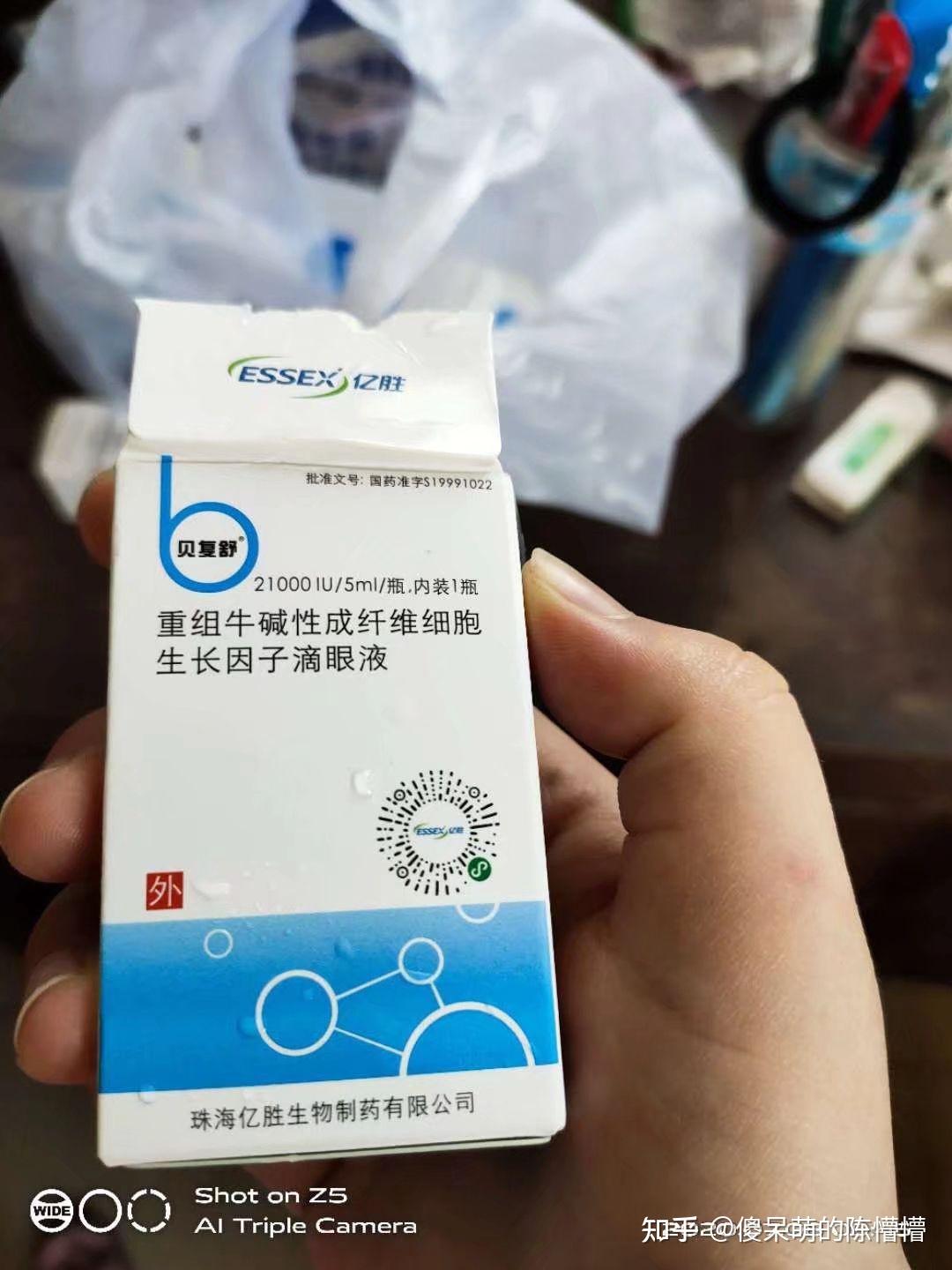 重组牛碱性成纤维细胞生长因子滴眼液卵磷脂络合碘胶囊