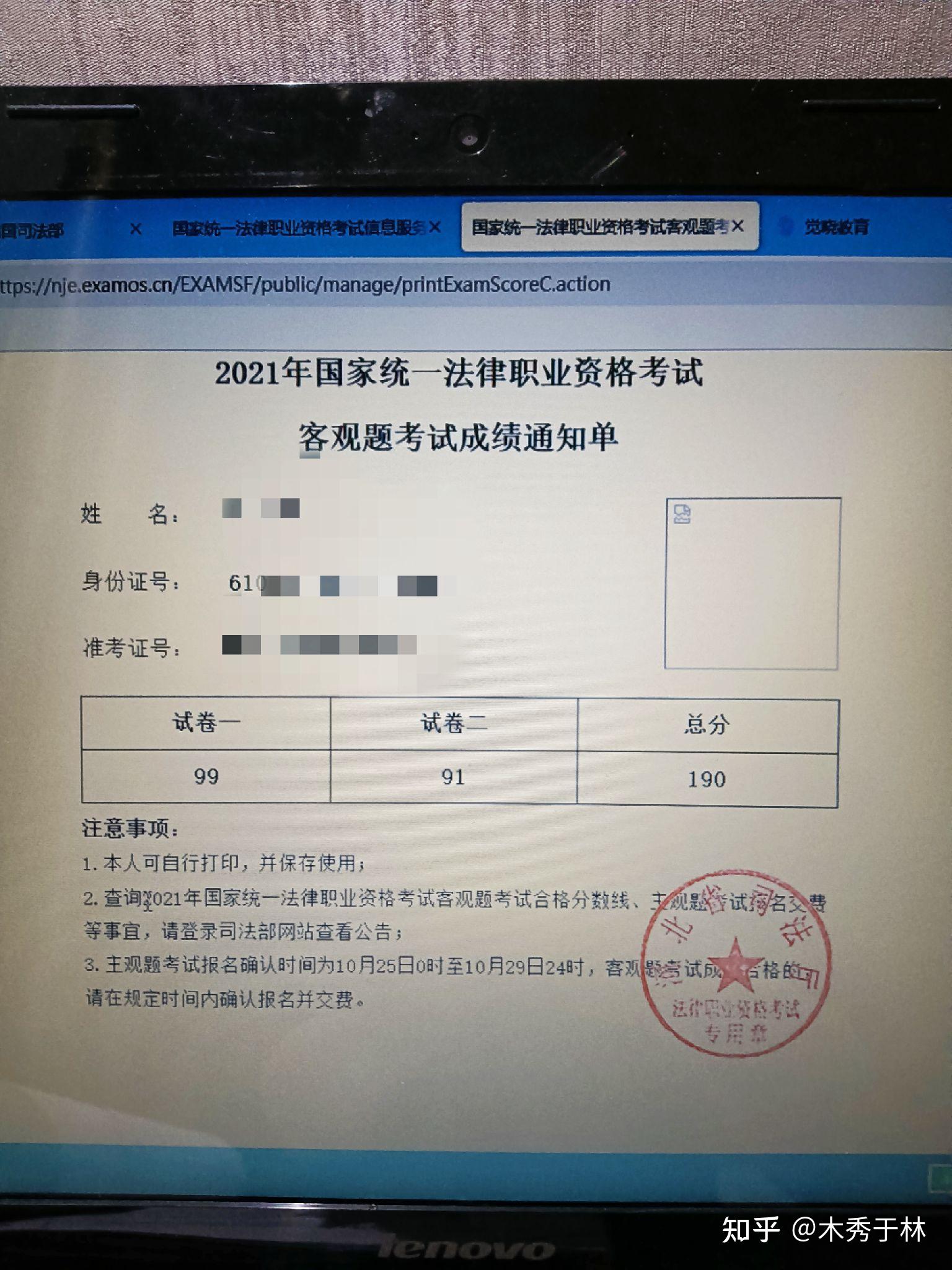 2021法考主客一体经验分享