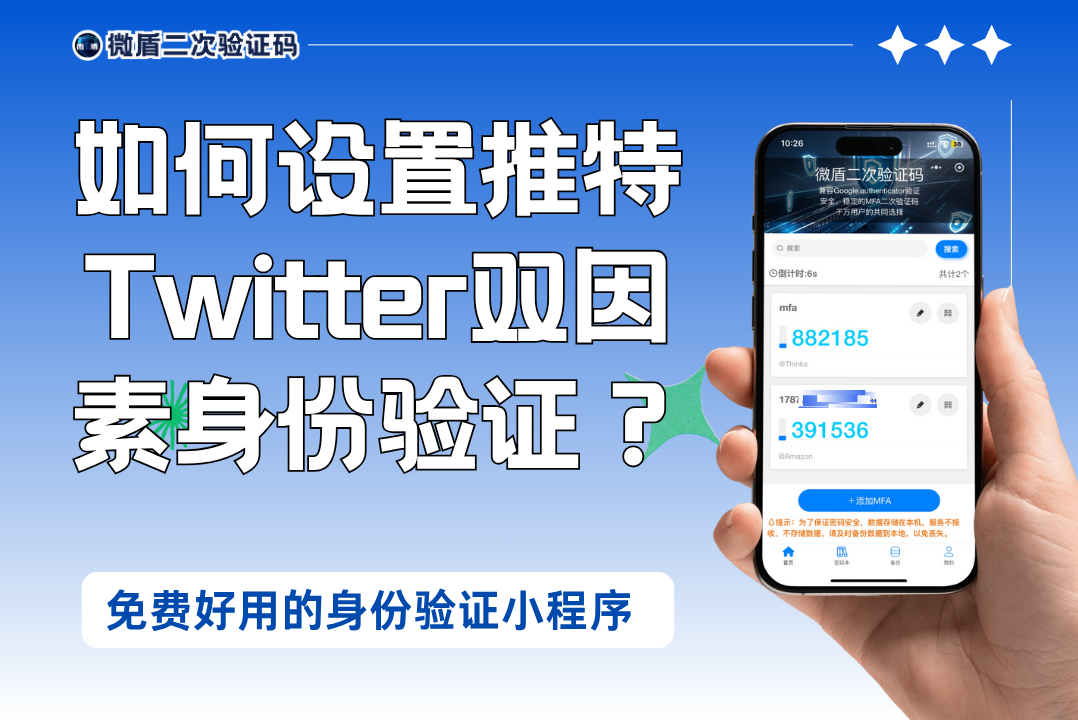 如何设置推特Twitter双因素身份验证? - 知乎