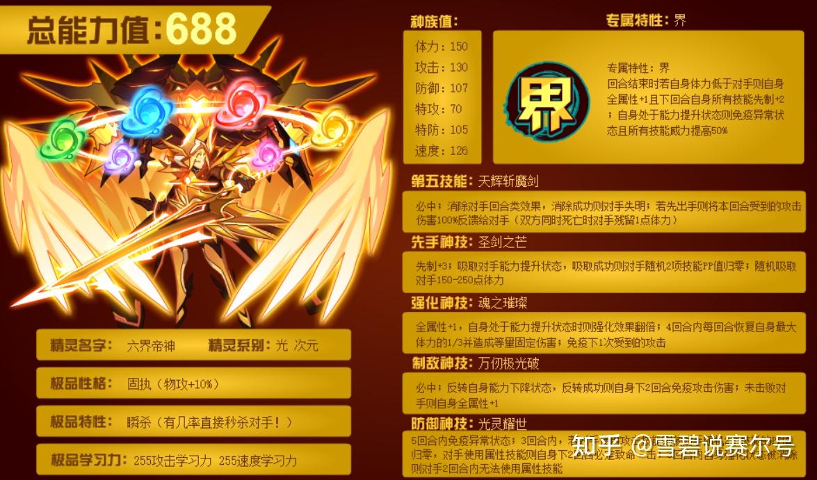 赛尔号:让代肝落泪的时代精灵!为真爱发电,顶配六界帝神实战!