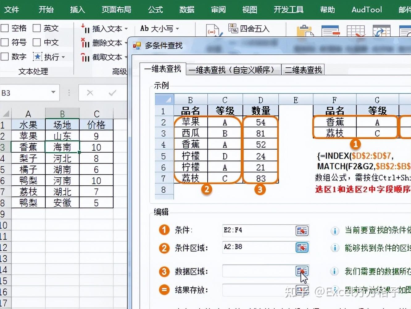 Excel一维表多条件查找匹配单个结果的操作 知乎 7515