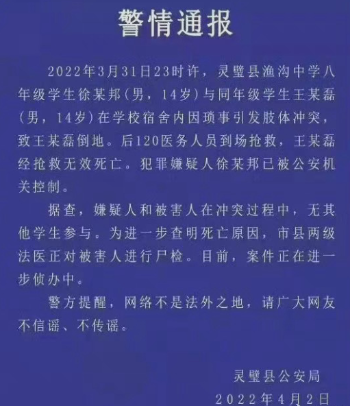 如何看待安徽靈璧縣漁溝中學校園暴力事件