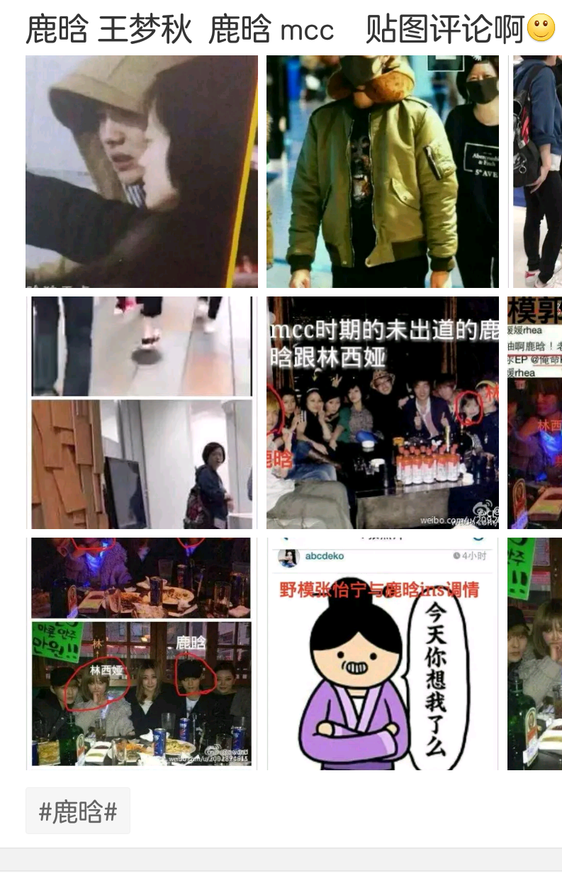 如何看待鹿晗被造谣事件甩锅迪丽热巴和吴亦凡? - 知乎