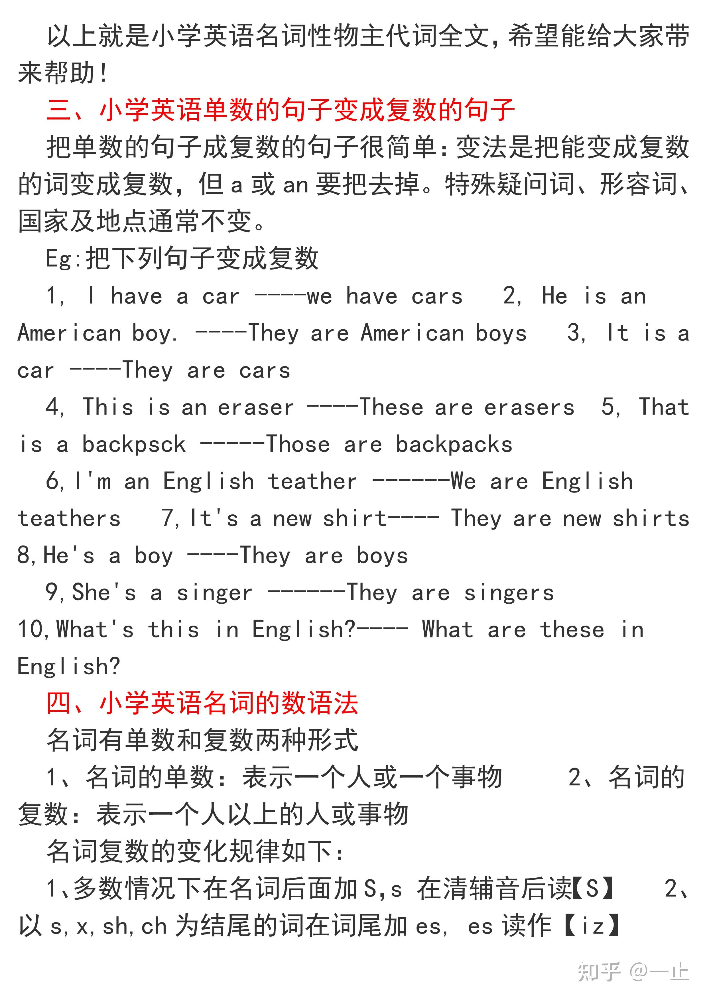 小学英语知识点总结 - 知乎
